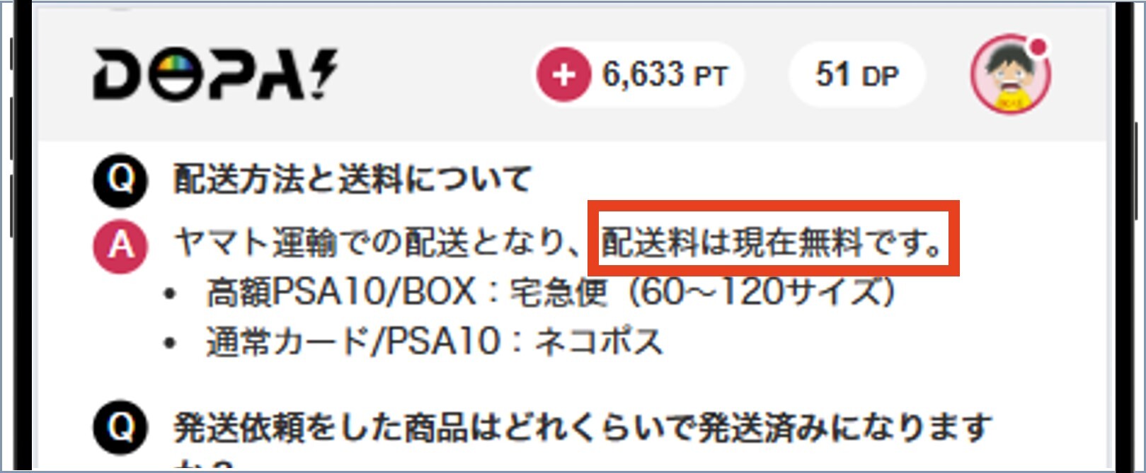 DOPA配送料無料