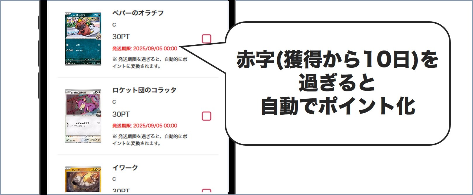 DOPA発送期限