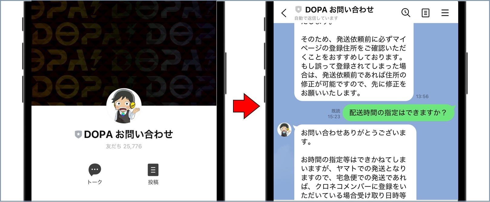 DOPA公式LINE