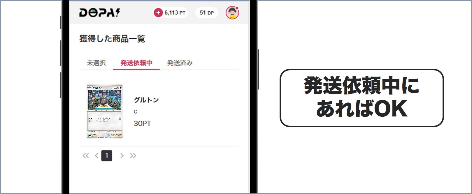 DOPA発送の確認