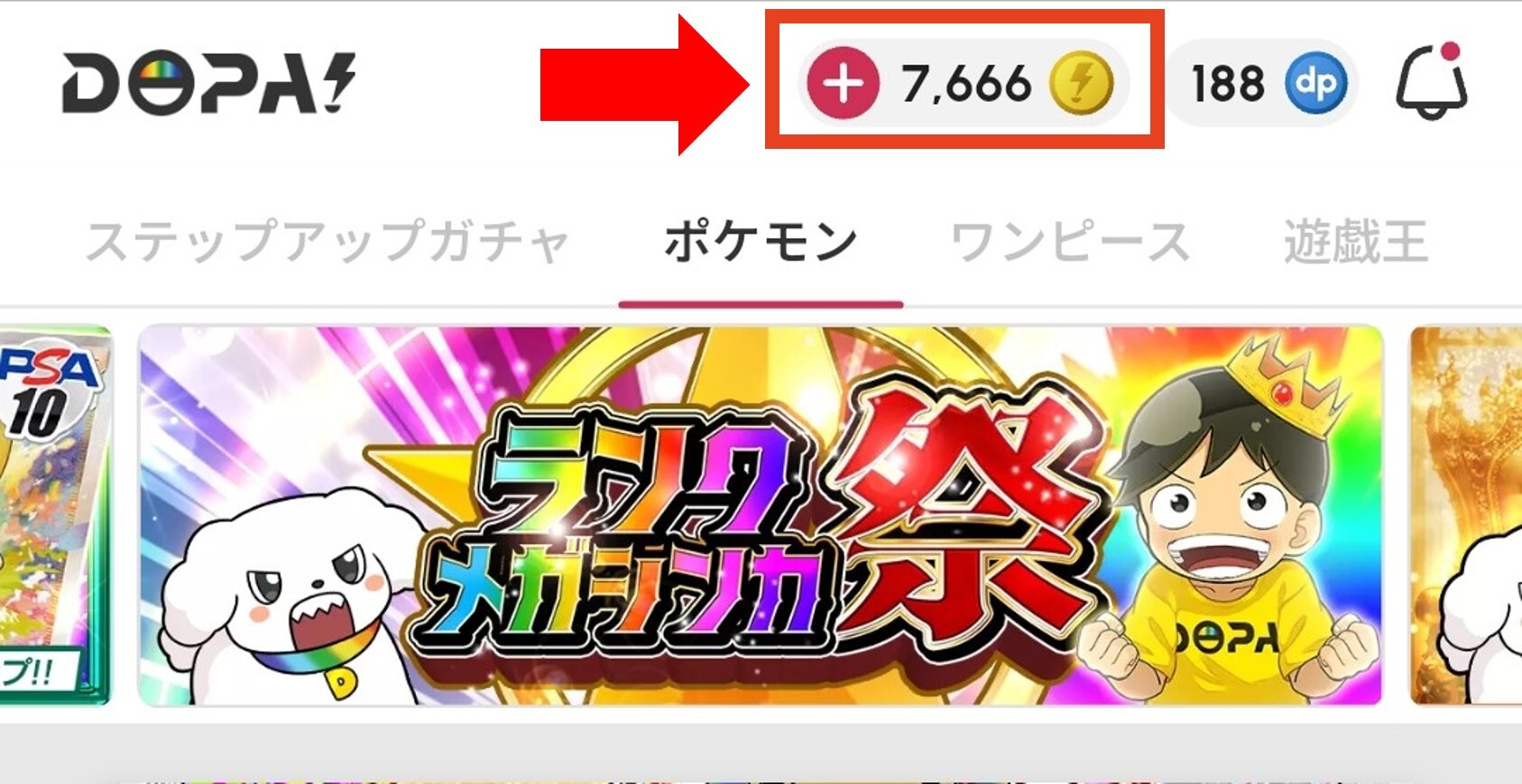 TOPから所持ポイント欄をタップ