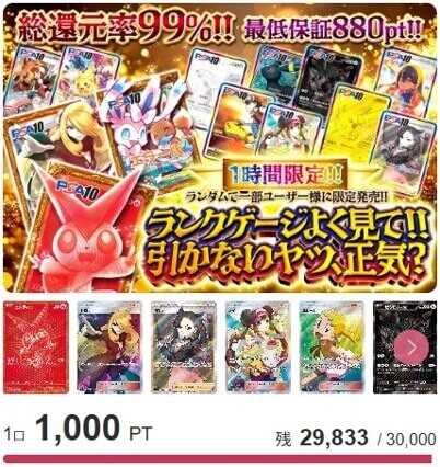 DOPA 時間限定ガチャ② 