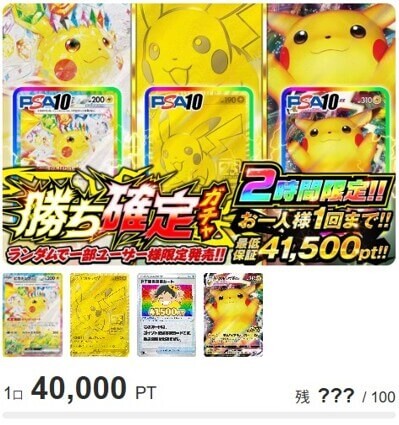 DOPA 時間限定ガチャ①