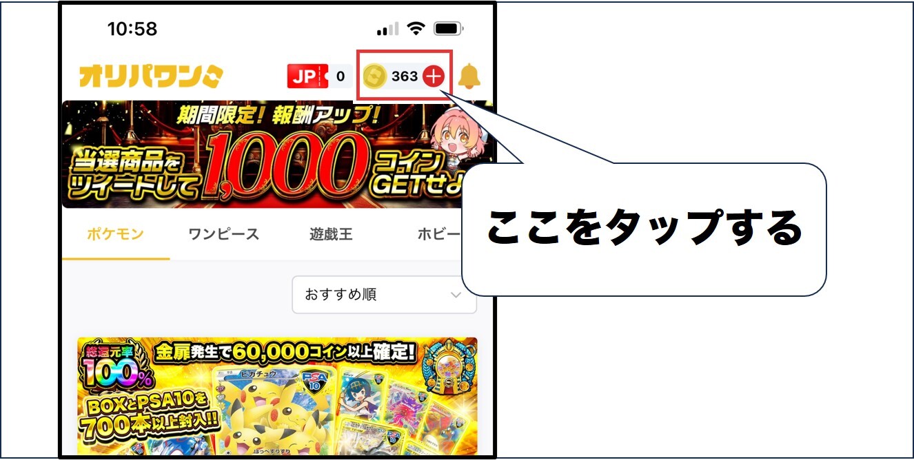 オリパワン支払い方法1