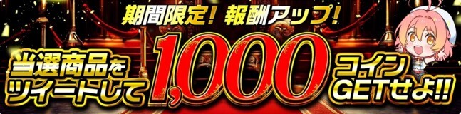 オリパワン1,000コインキャンペーン
