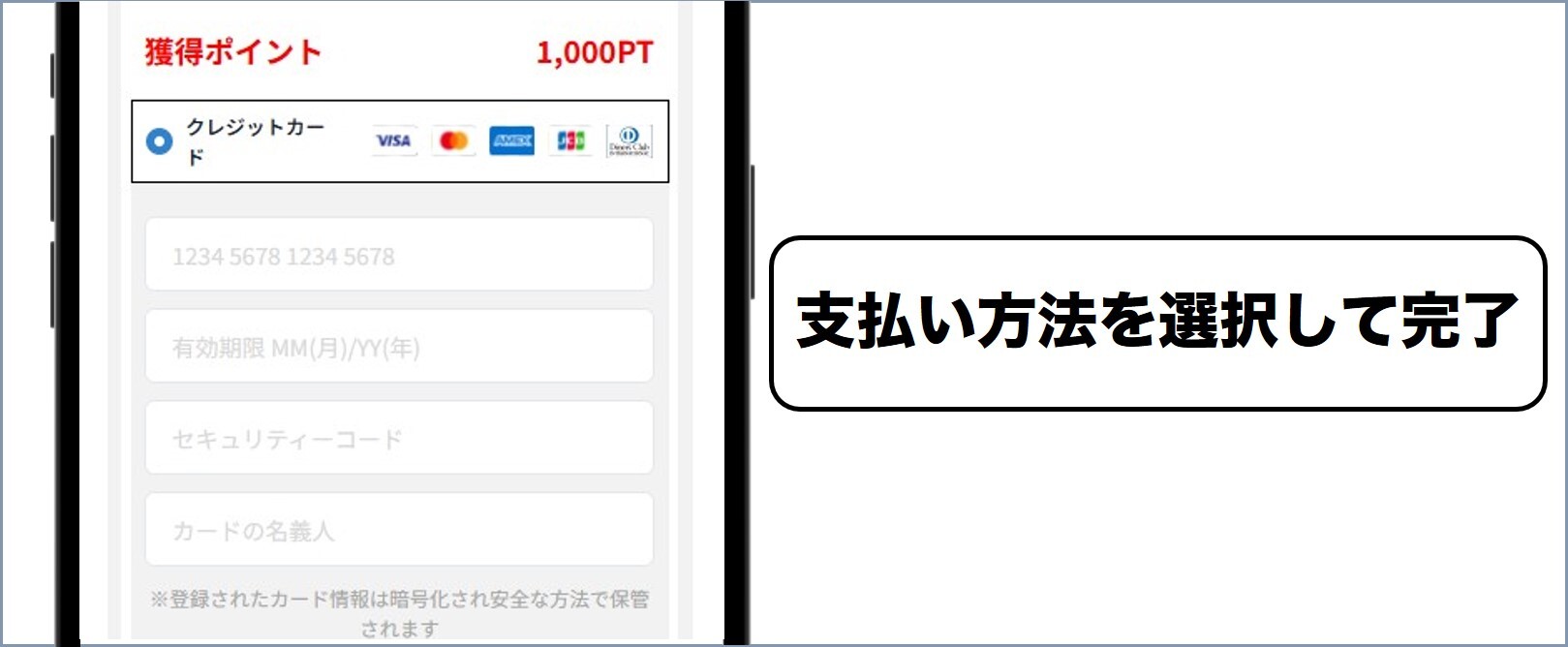 どっかん！トレカ 決済方法を選択して支払い完了
