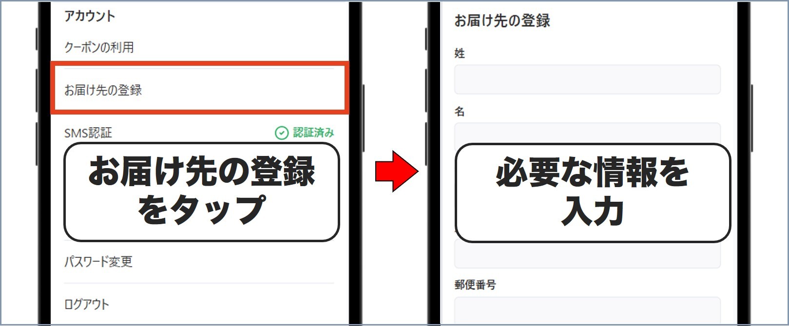 オリパワン届け先を設定