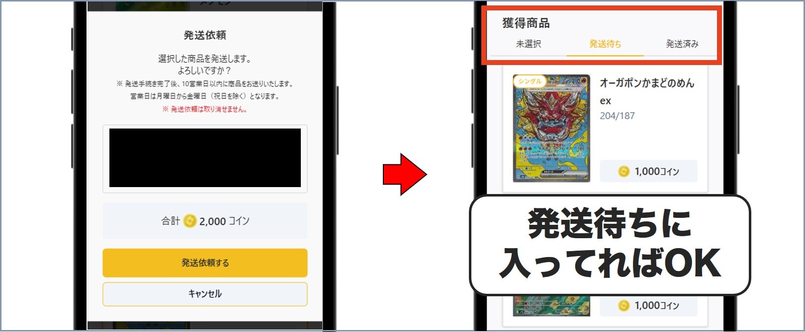 オリパワン発送手続き完了