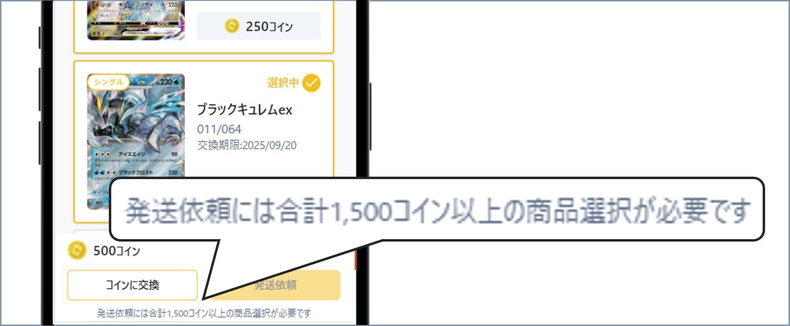 オリパワン発送条件