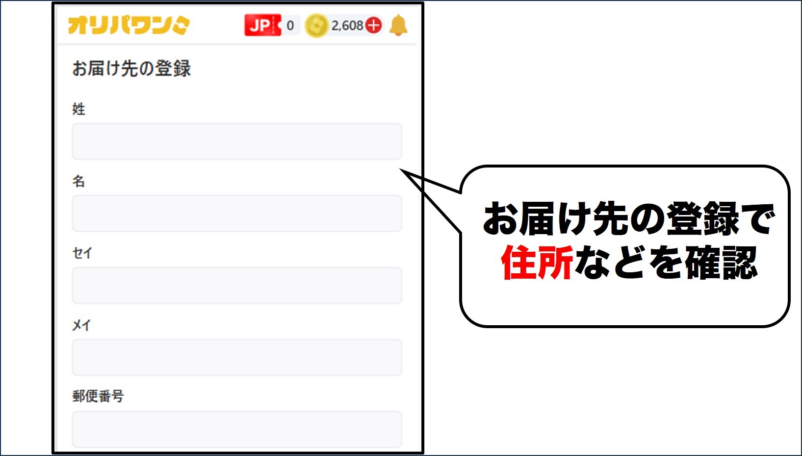 届け先に間違いがないか確認