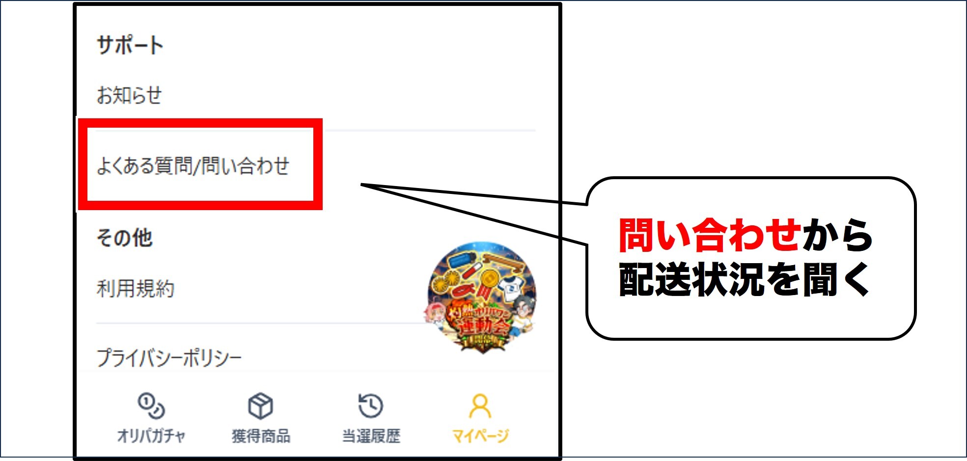 運営に問い合わせる