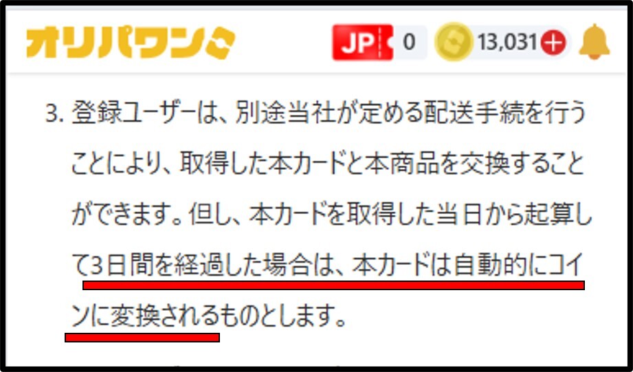 発送期限は3日以内2