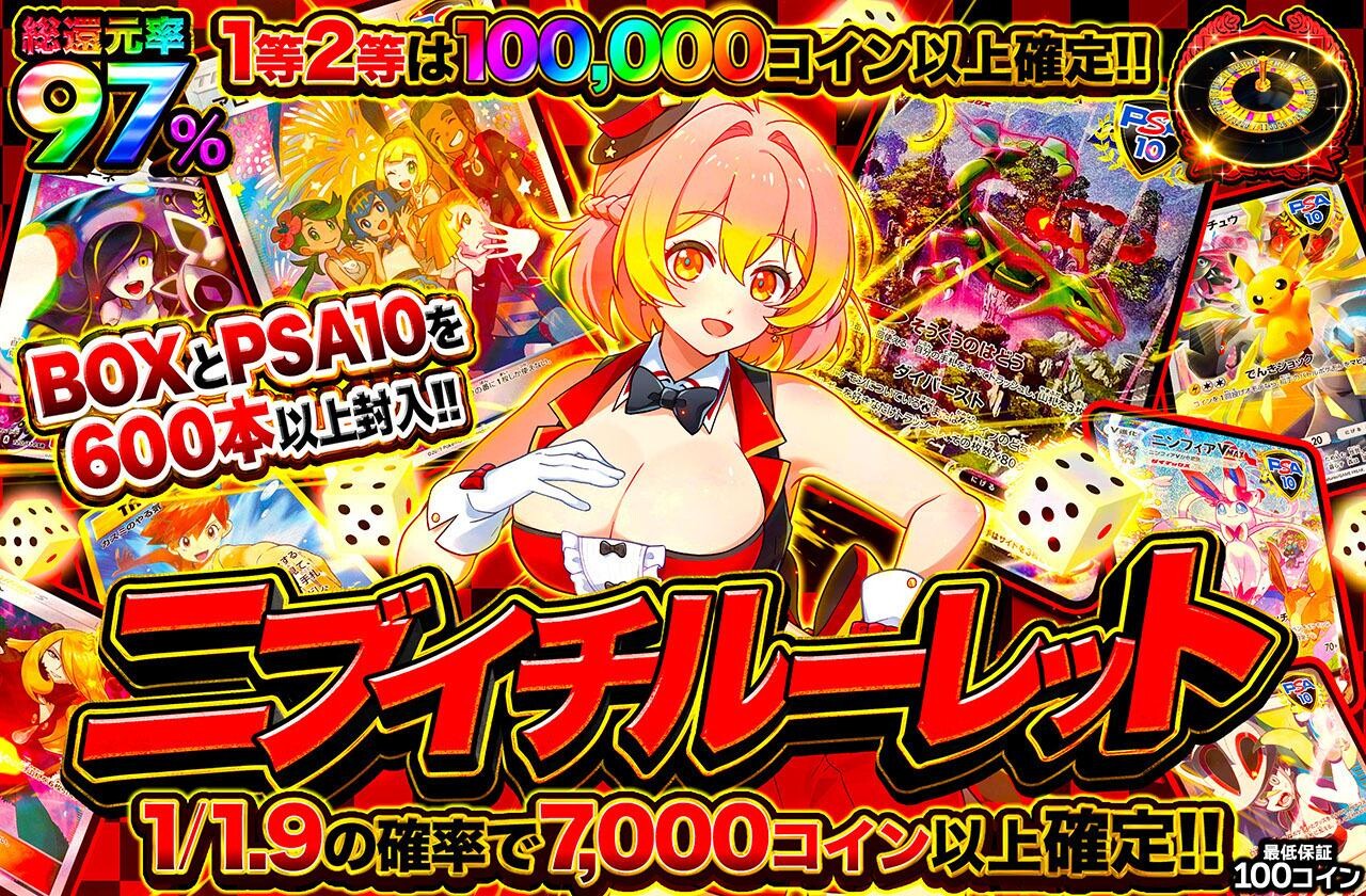 ニブイチルーレット