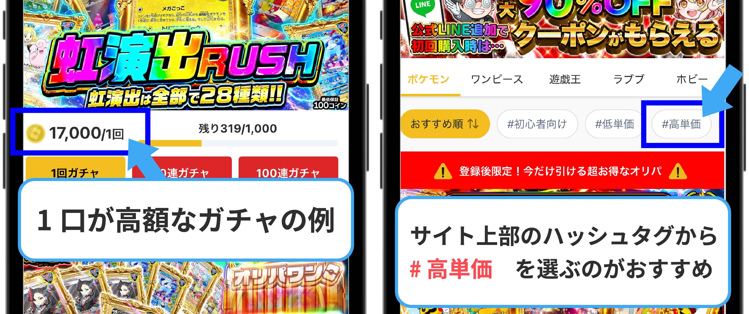 オリパワンの1口が高額なガチャの例