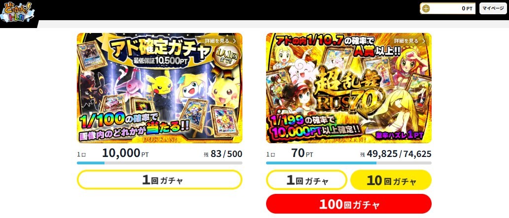 どっかん！トレカ