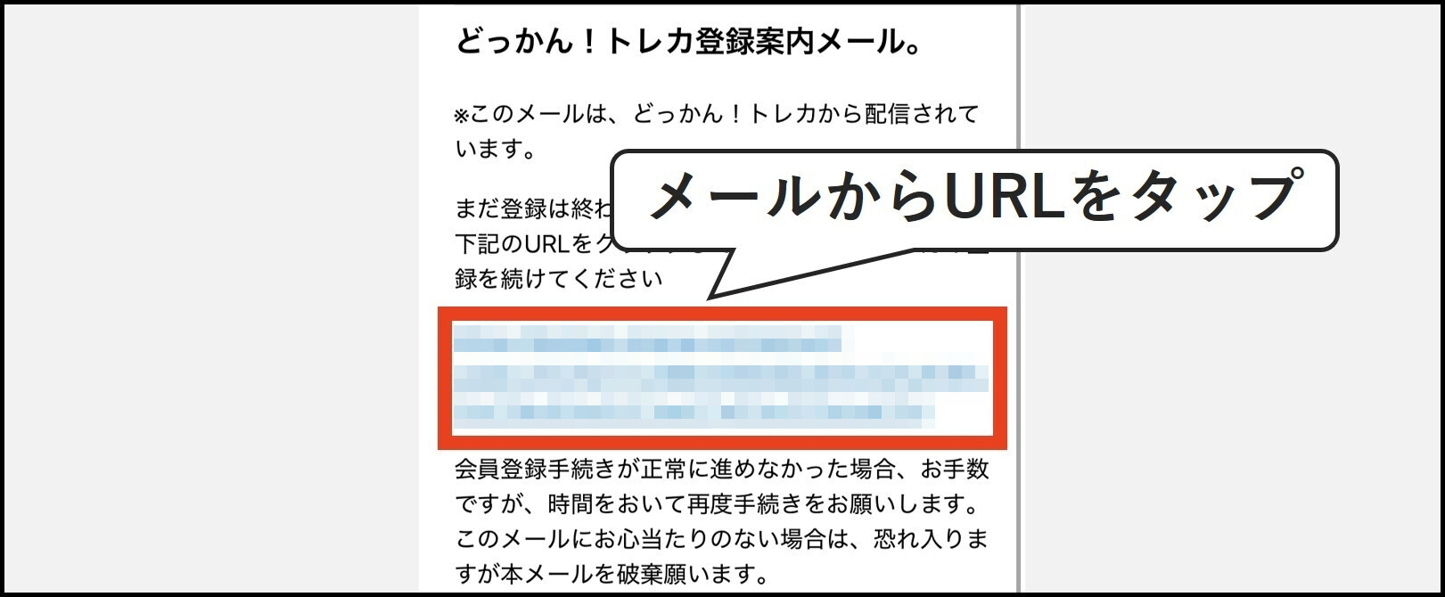 登録したメールからURLをタップ
