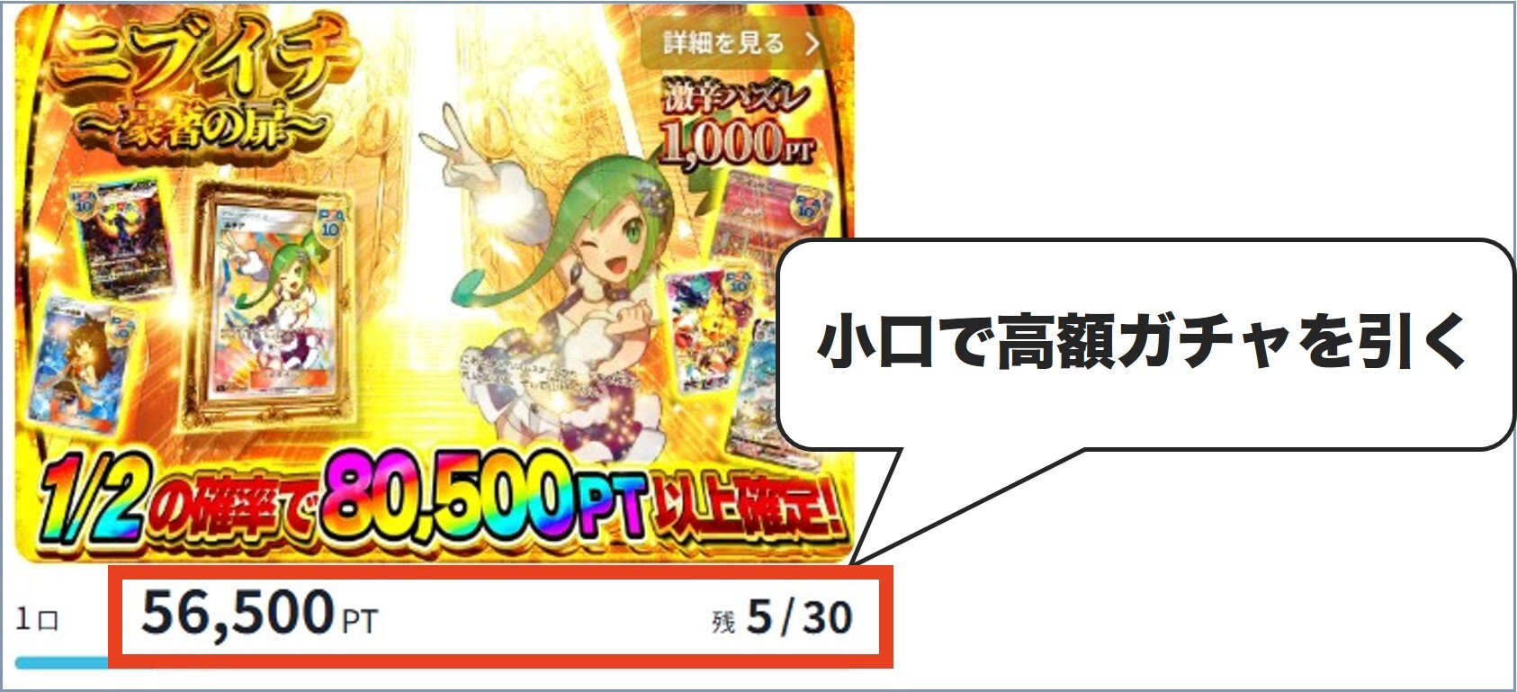 小口で高額ガチャを引く どっかん！トレカ