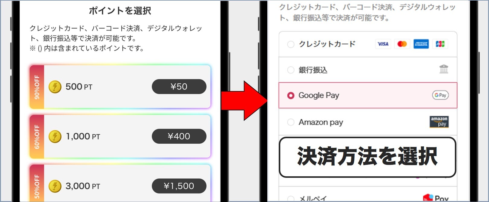 DOPA ポイント購入