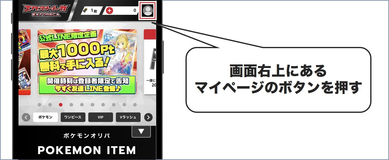 エクストレカ マイページ
