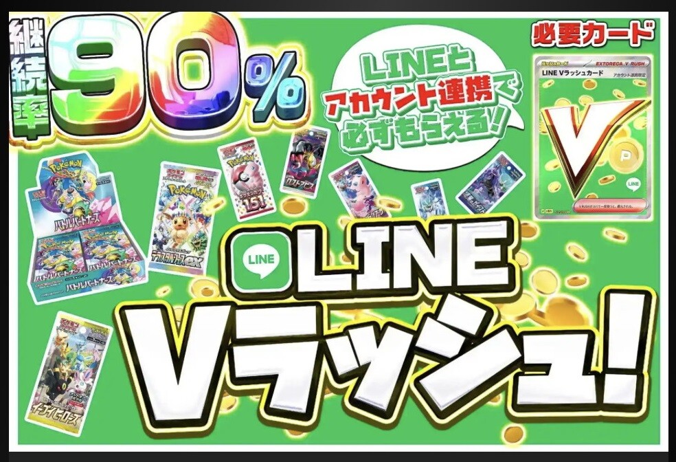 LINE Vラッシュ エクサトレカ