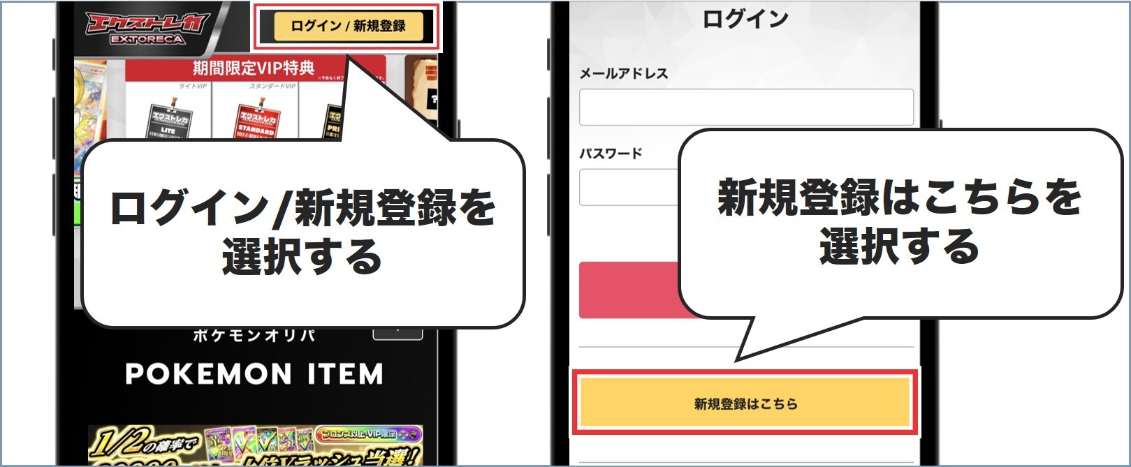 新規登録 エクストレカ