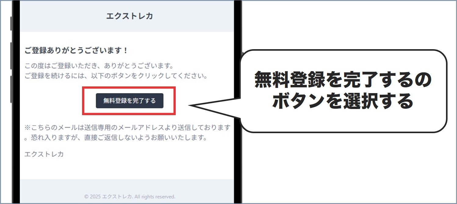 新規登録 エクストレカ