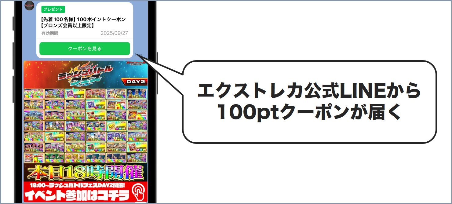 公式LINEで無料クーポンを獲得