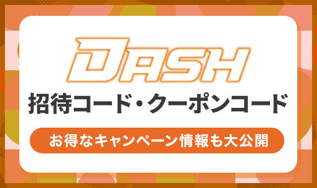 オリパDASHクーポンコード・招待コード