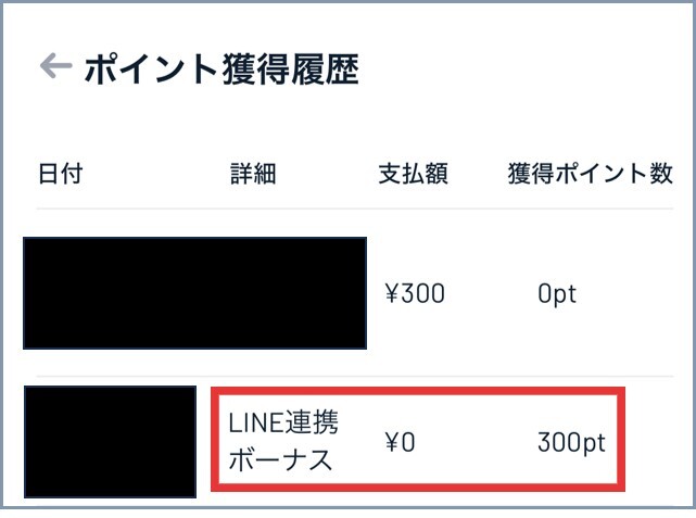 LINE連携