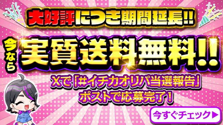 当選報告 ICHICA