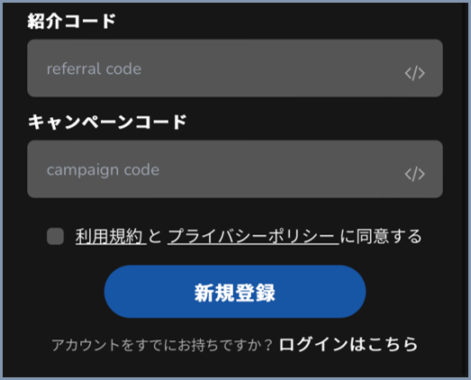 招待コードは新規登録時のみ入力可能 ALPHAオリパ