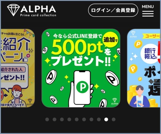 LINE登録 ALPHAオリパ