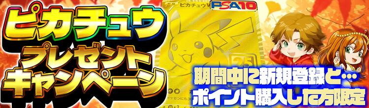 プレゼントキャンペーン オリパDASH