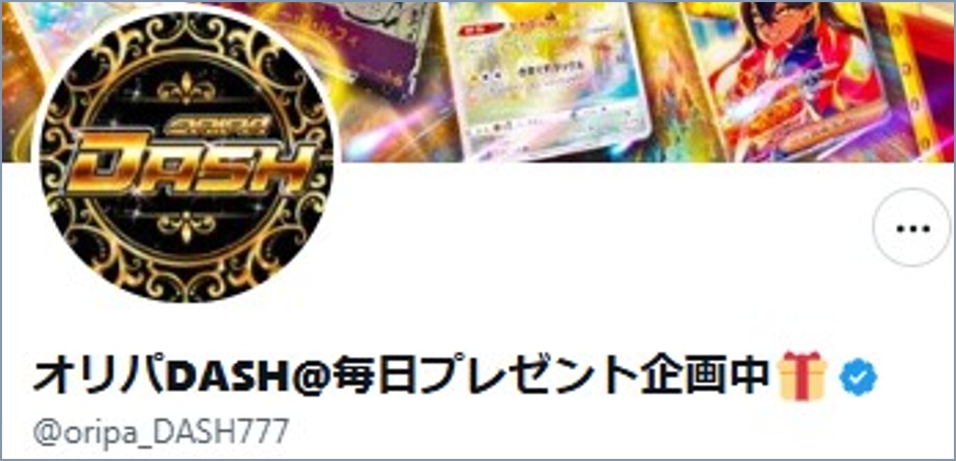 XのPR オリパDASH