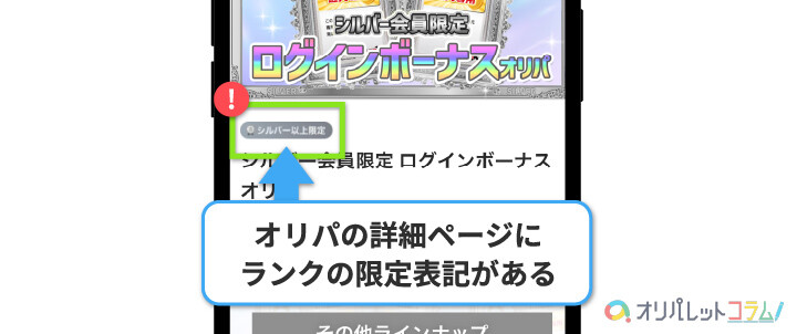 ランク制限が設けられている