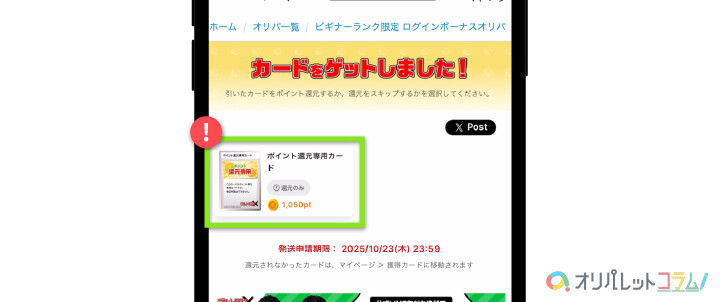 ポケットクロスのビギナーガチャ体験談③