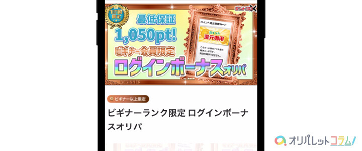 ポケットクロスのビギナーガチャ体験談