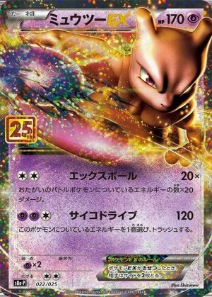 ミュウツーEX 25th