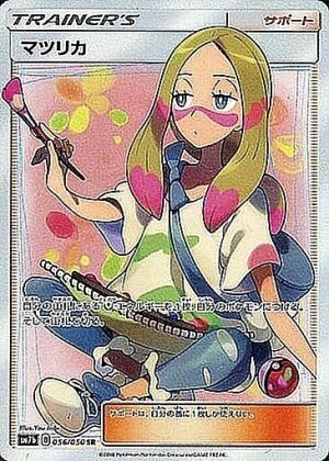 マツリカ SR