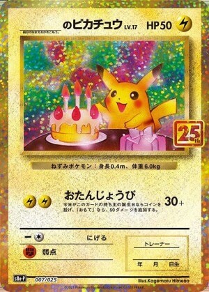 お誕生日ピカチュウ