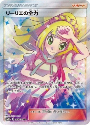 リーリエの全力 SR