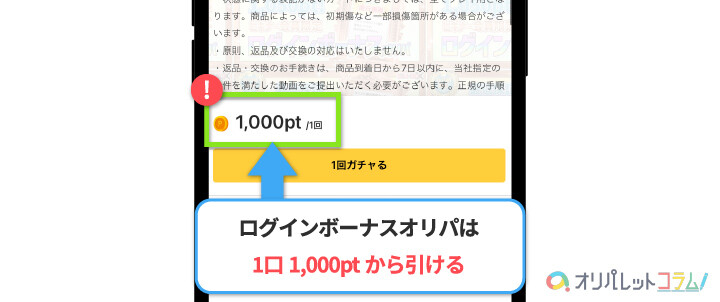 オリパを引くには課金が必須