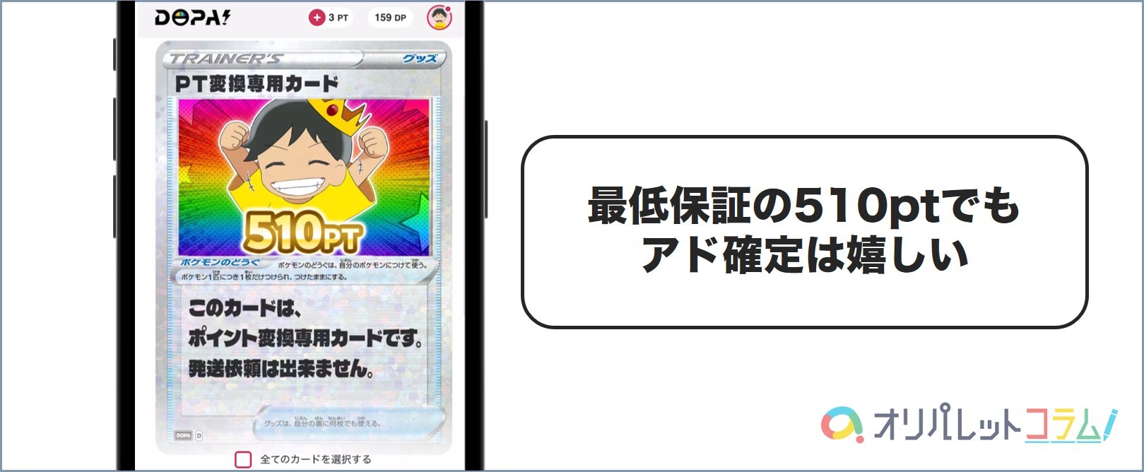 ログボ最低保証510pt DOPA