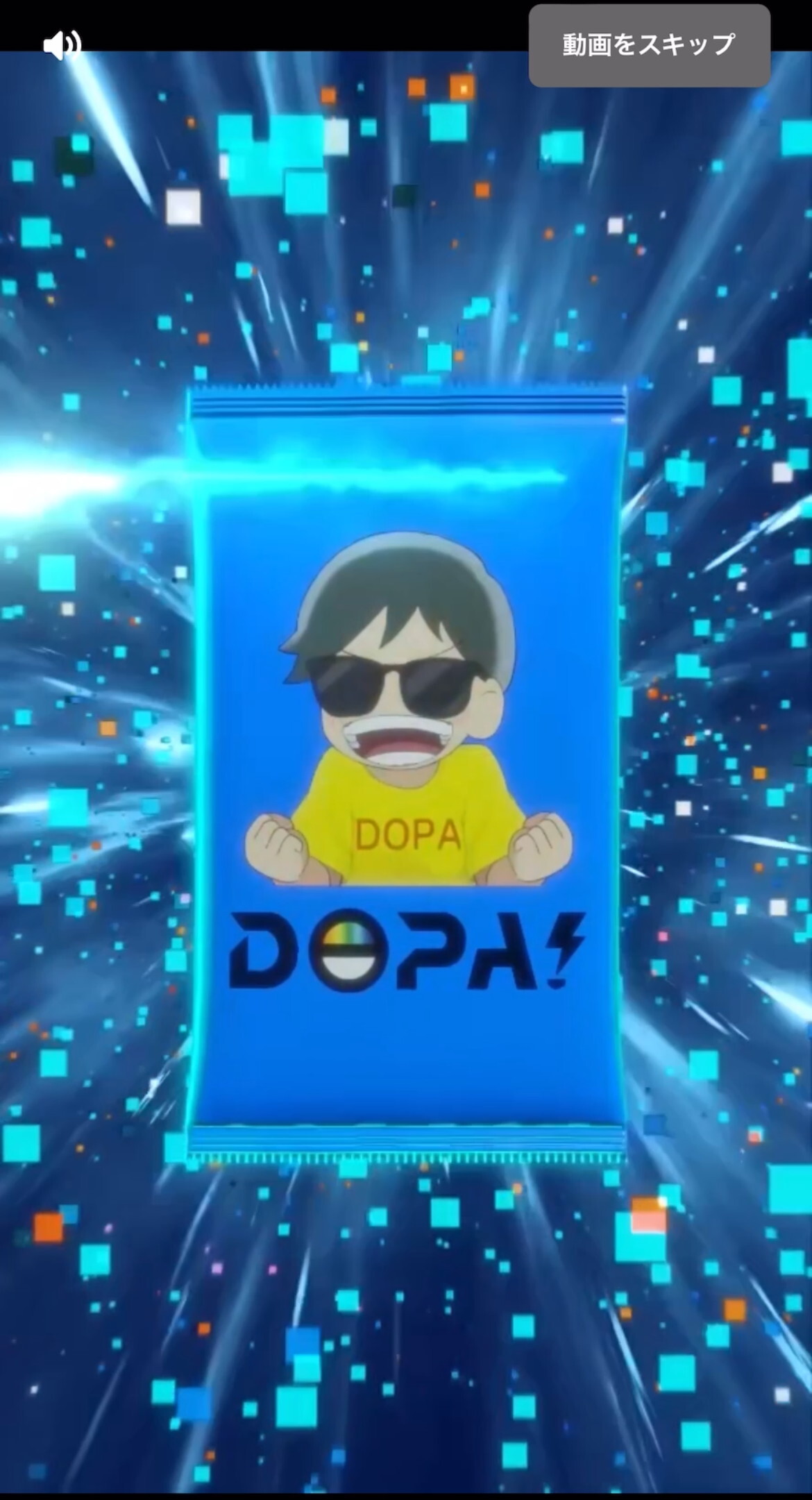 青パック DOPA
