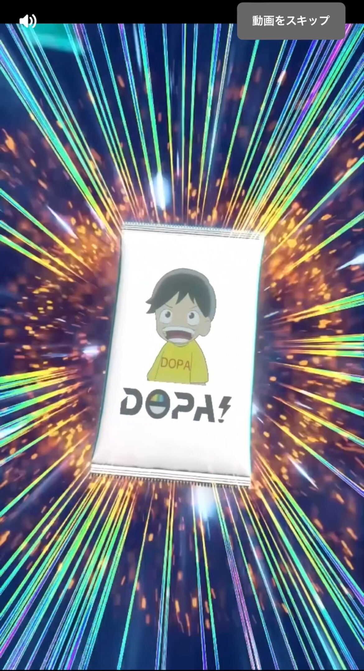 白パック DOPA