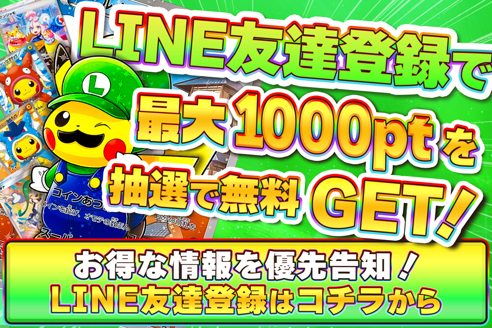 LINE登録 トレカレインボー