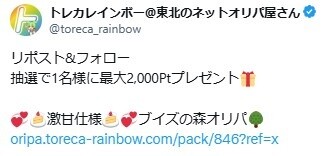Xキャンペーン トレカレインボー