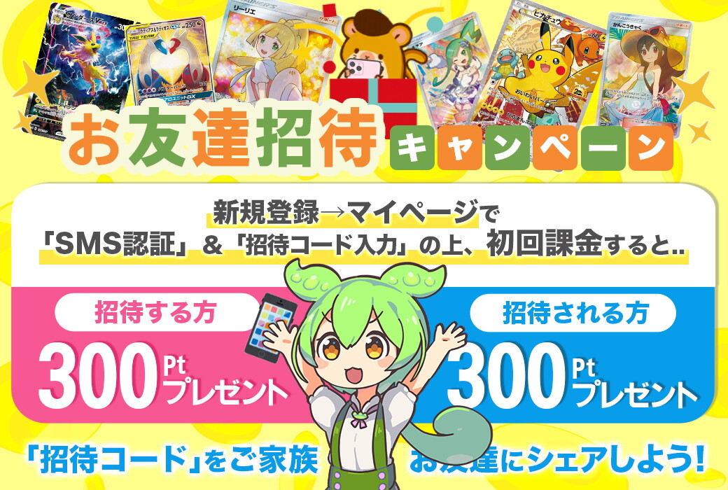 友達招待キャンペーン トレカレインボー