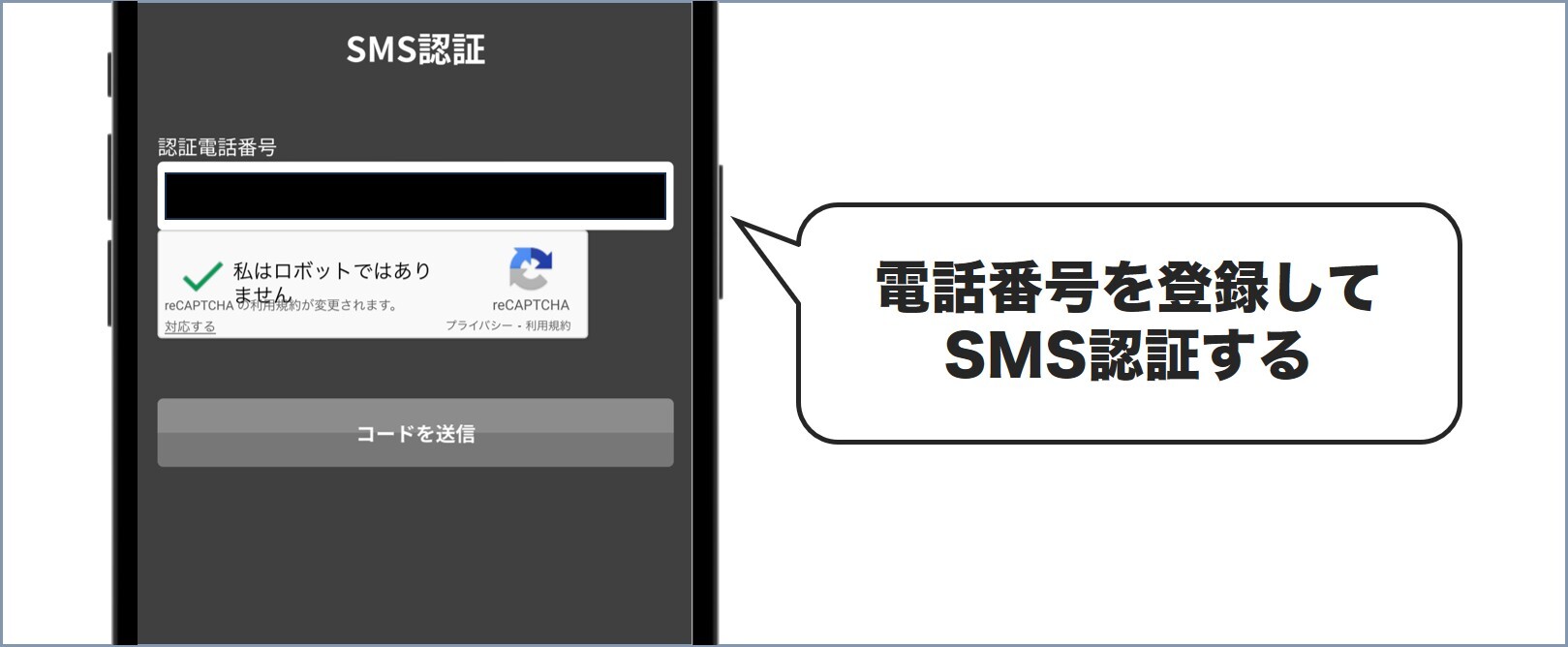 SMS認証 トレカレインボー