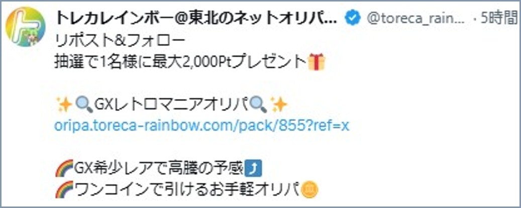 Xキャンペーン トレカレインボー